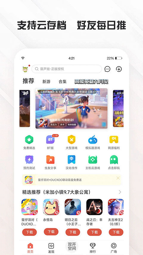 下载虫虫助手软件截图