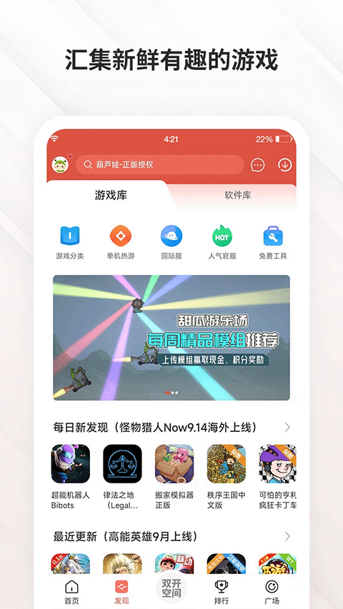 下载虫虫助手软件截图