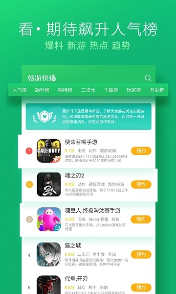 好游快爆app下载软件截图