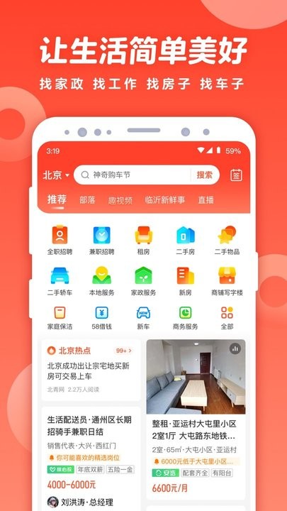 58同城招聘软件截图