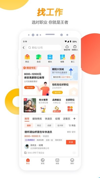 58同城招聘软件截图