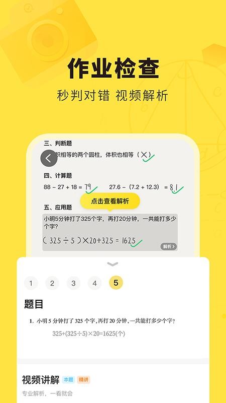 快对作业手机软件app