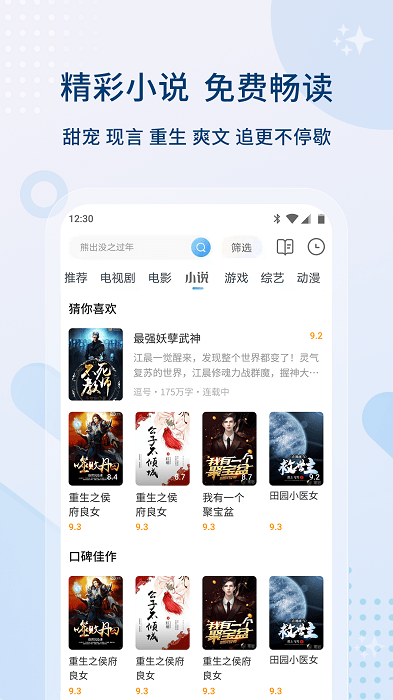 影视大全免费追剧app下载软件截图