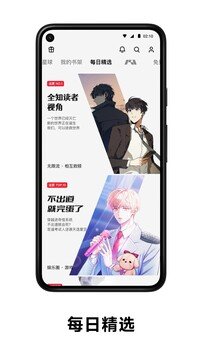 podo漫画app免费下载软件截图