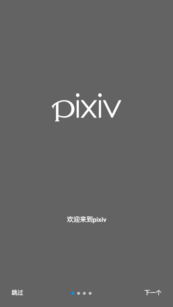 pixiv网页版软件截图