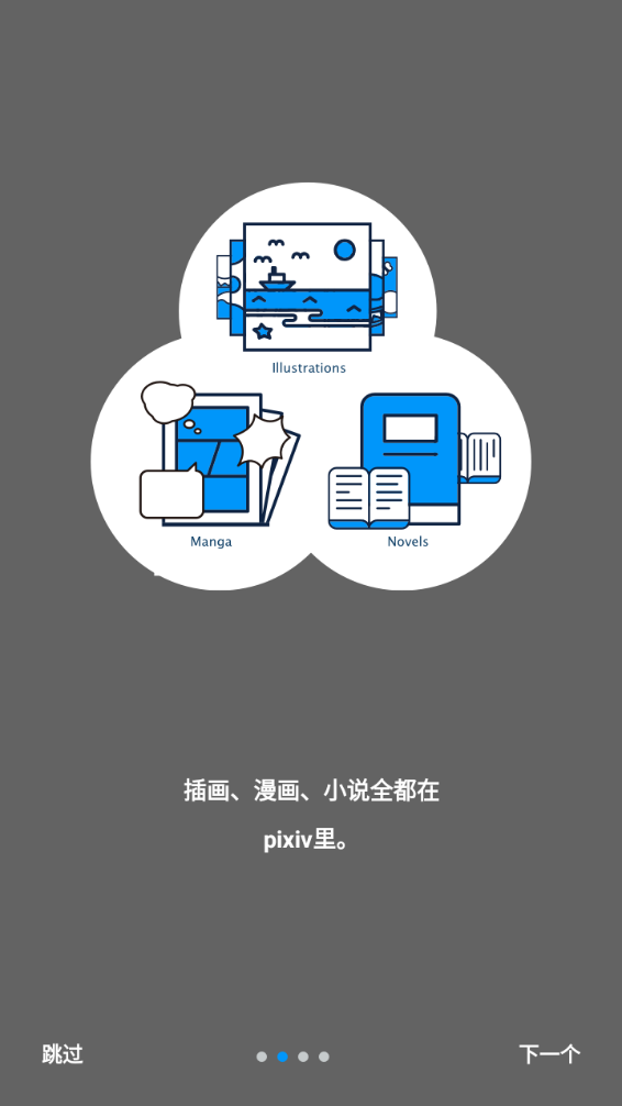 pixiv网页版软件截图