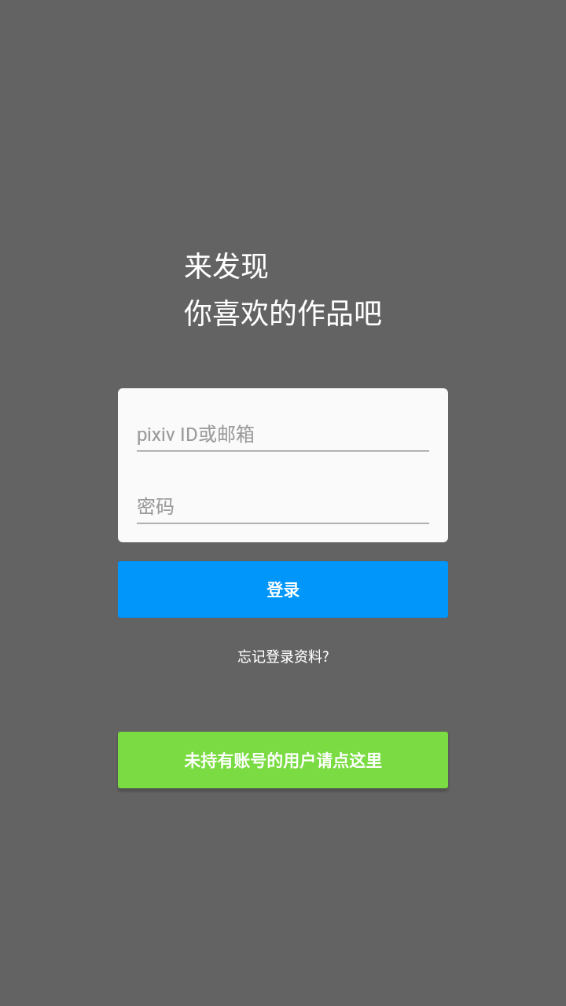 pixiv网页版软件截图