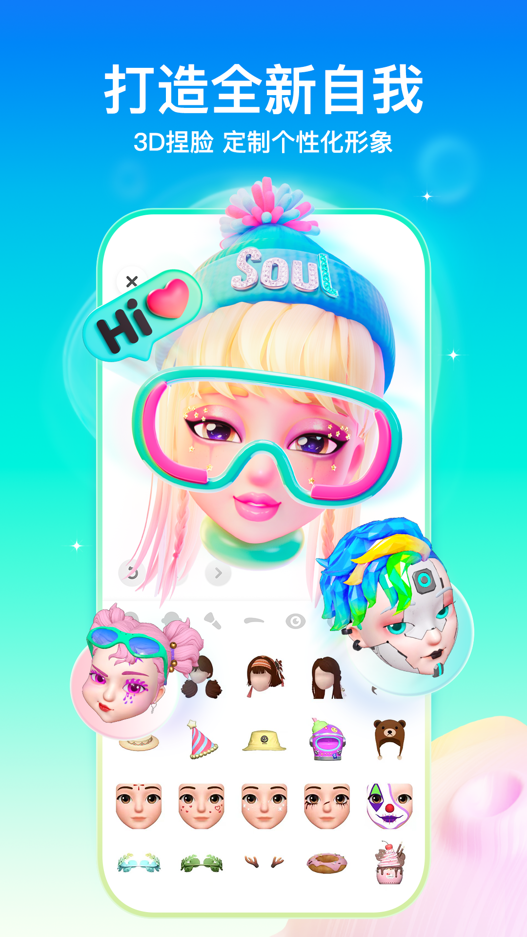 soul下载手机软件app