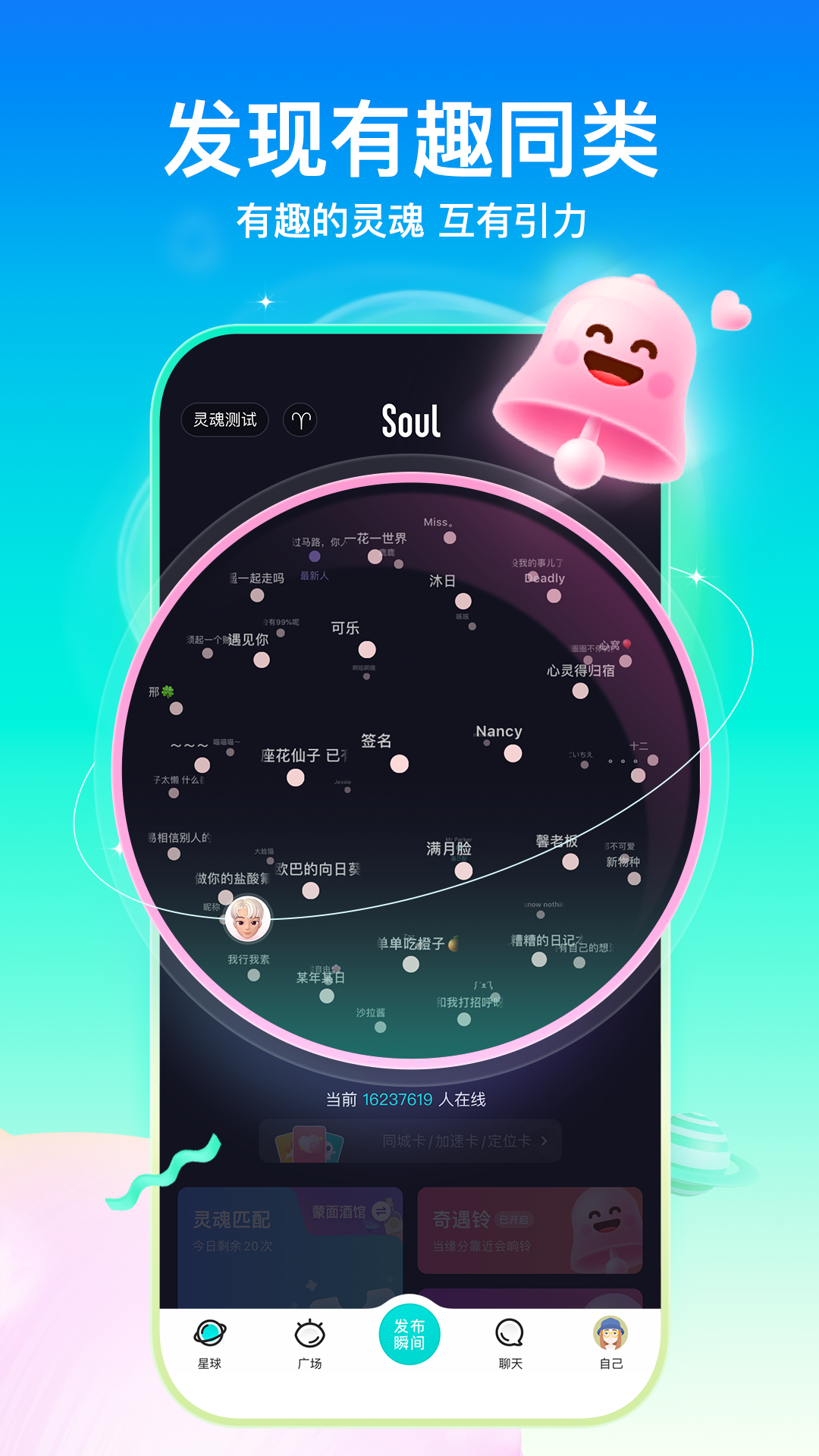 soul下载软件截图