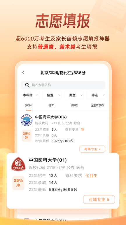 掌上高考手机软件app