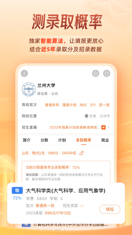 掌上高考手机软件app