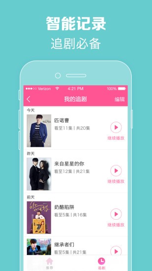 韩剧tv下载软件截图