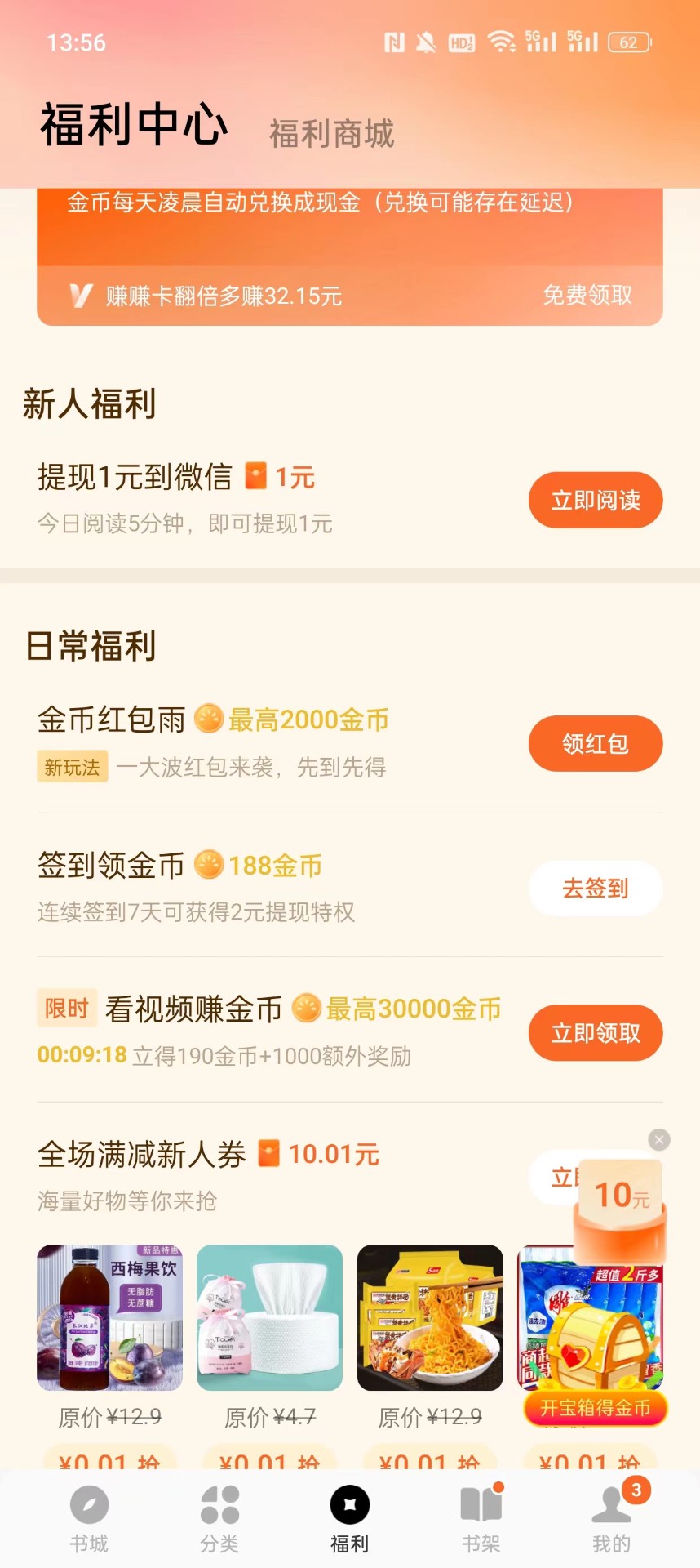 番茄免费阅读小说下载安装app手机软件app