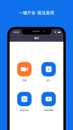 zoom安卓版下载软件截图
