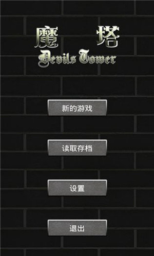 魔塔手游app