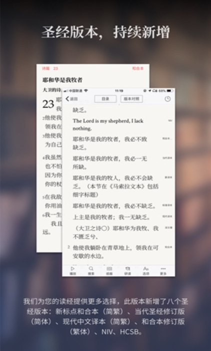 微读圣经新旧全书手机软件app