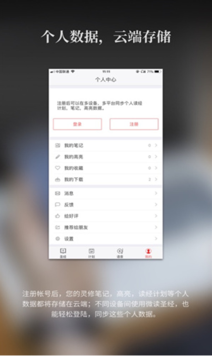 微读圣经新旧全书手机软件app