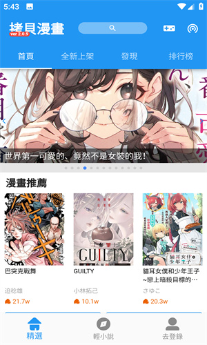 拷贝漫画app软件截图