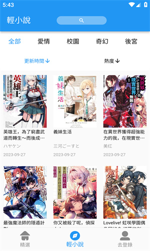 拷贝漫画软件下载软件截图