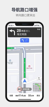 高德地图下载导航手机软件app