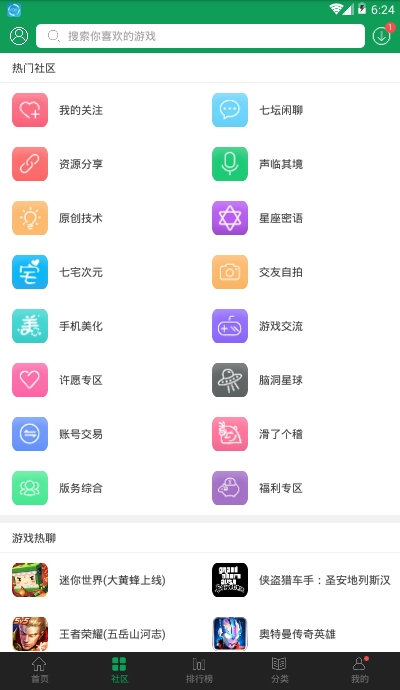 7723游戏盒下载安装手机软件app