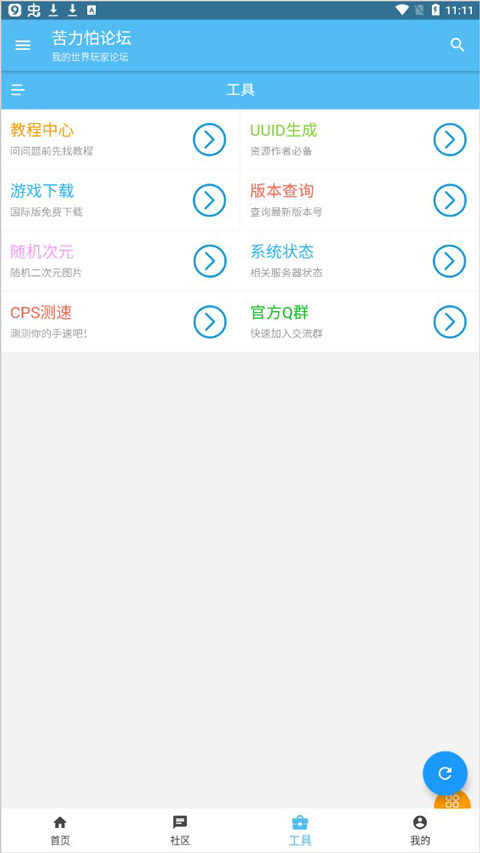 苦力怕论坛手机软件app