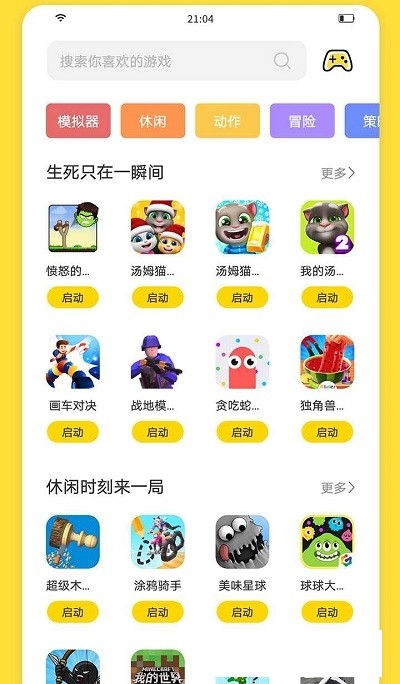 闪玩下载软件截图