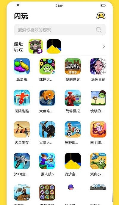 闪玩下载手机软件app