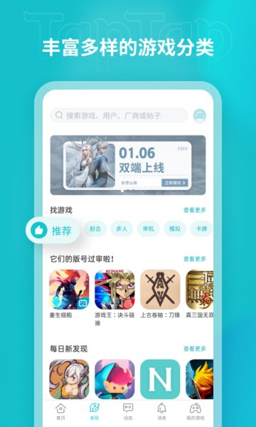 taptap下载软件截图