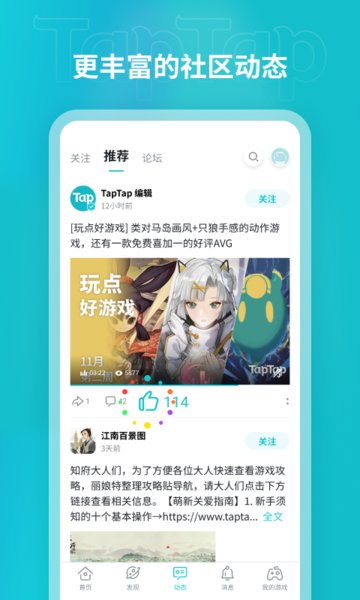 taptap下载软件截图