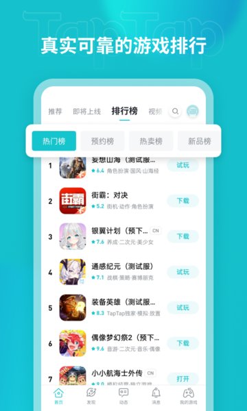 taptap下载软件截图