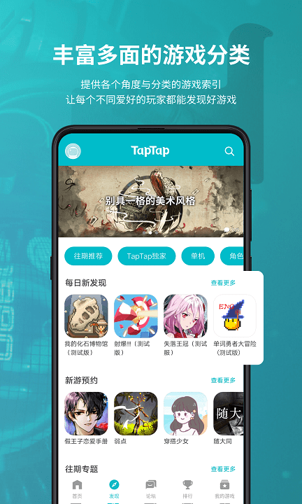 taptap下载安装软件截图