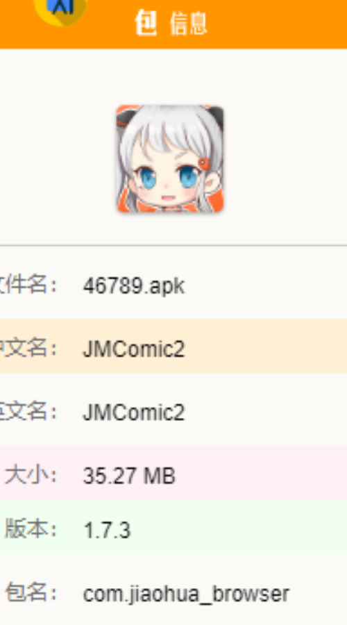 jmcomic2安装包1.7.3软件截图