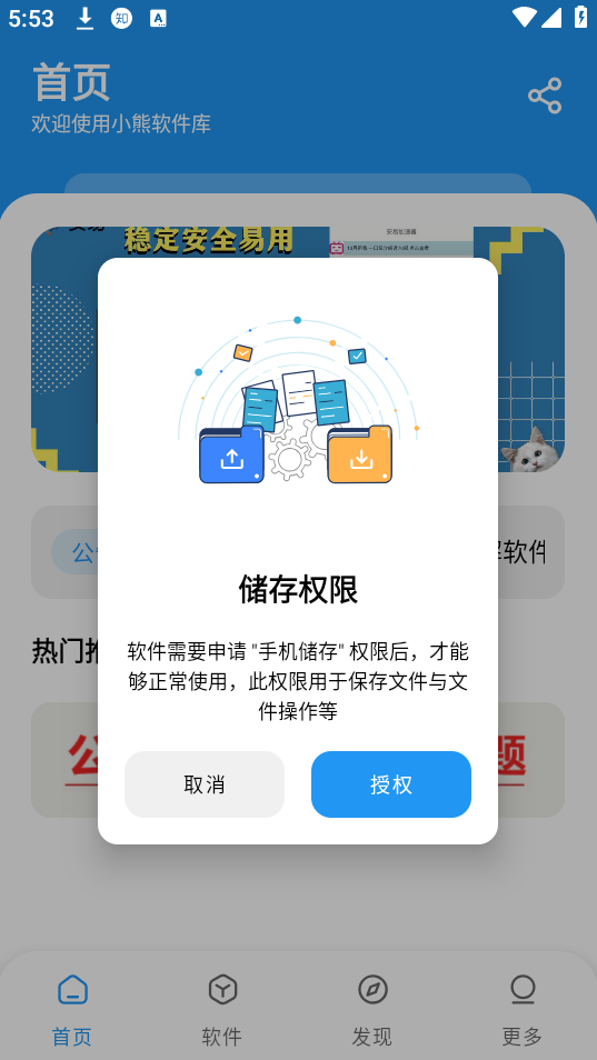 小熊软件库软件截图