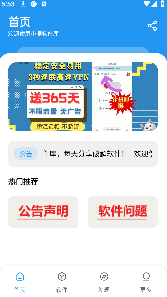 小熊软件库手机软件app