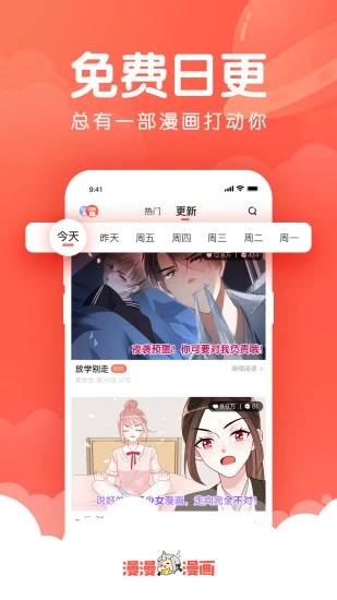 漫漫漫画在线阅读免费版手机软件app