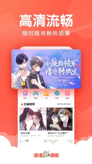 漫漫漫画在线阅读免费版手机软件app