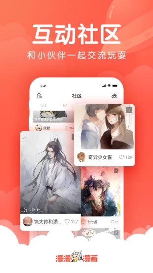 漫漫漫画在线阅读免费版手机软件app