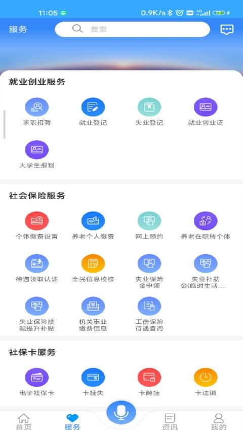 龙江人社app人脸识别认证下载软件截图