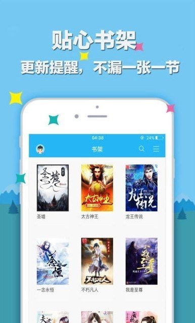 笔趣阁app下载软件截图