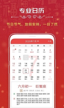 万年历查询手机软件app