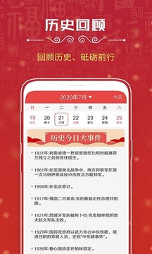 万年历查询手机软件app