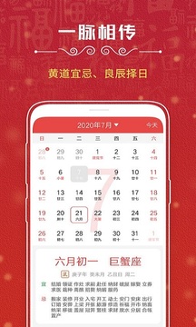 万年历查询手机软件app