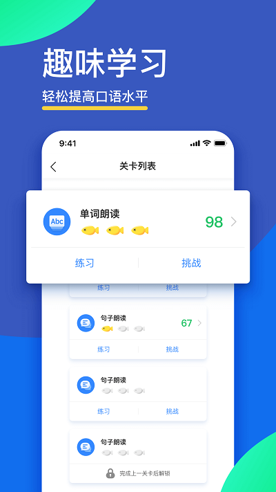 FiF口语训练学生版手机软件app