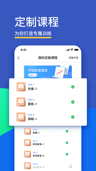 FiF口语训练学生版手机软件app