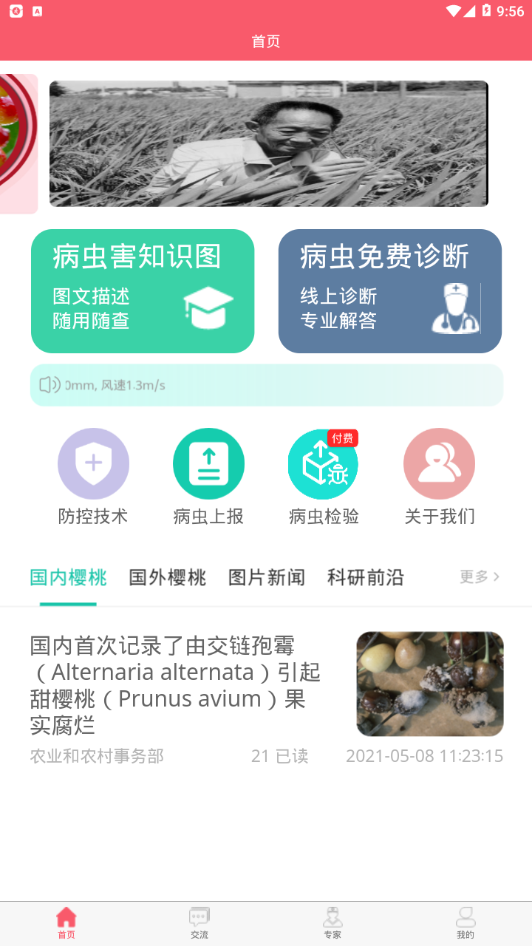 樱桃医生手机软件app