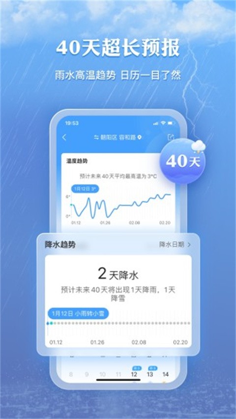 墨迹天气下载手机软件app