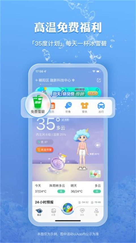 墨迹天气下载手机软件app