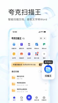 夸克浏览器网页版入口软件截图