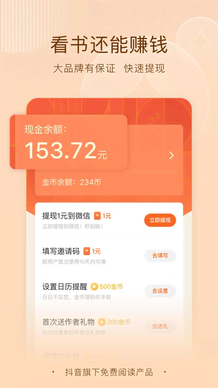 番茄小说网手机软件app